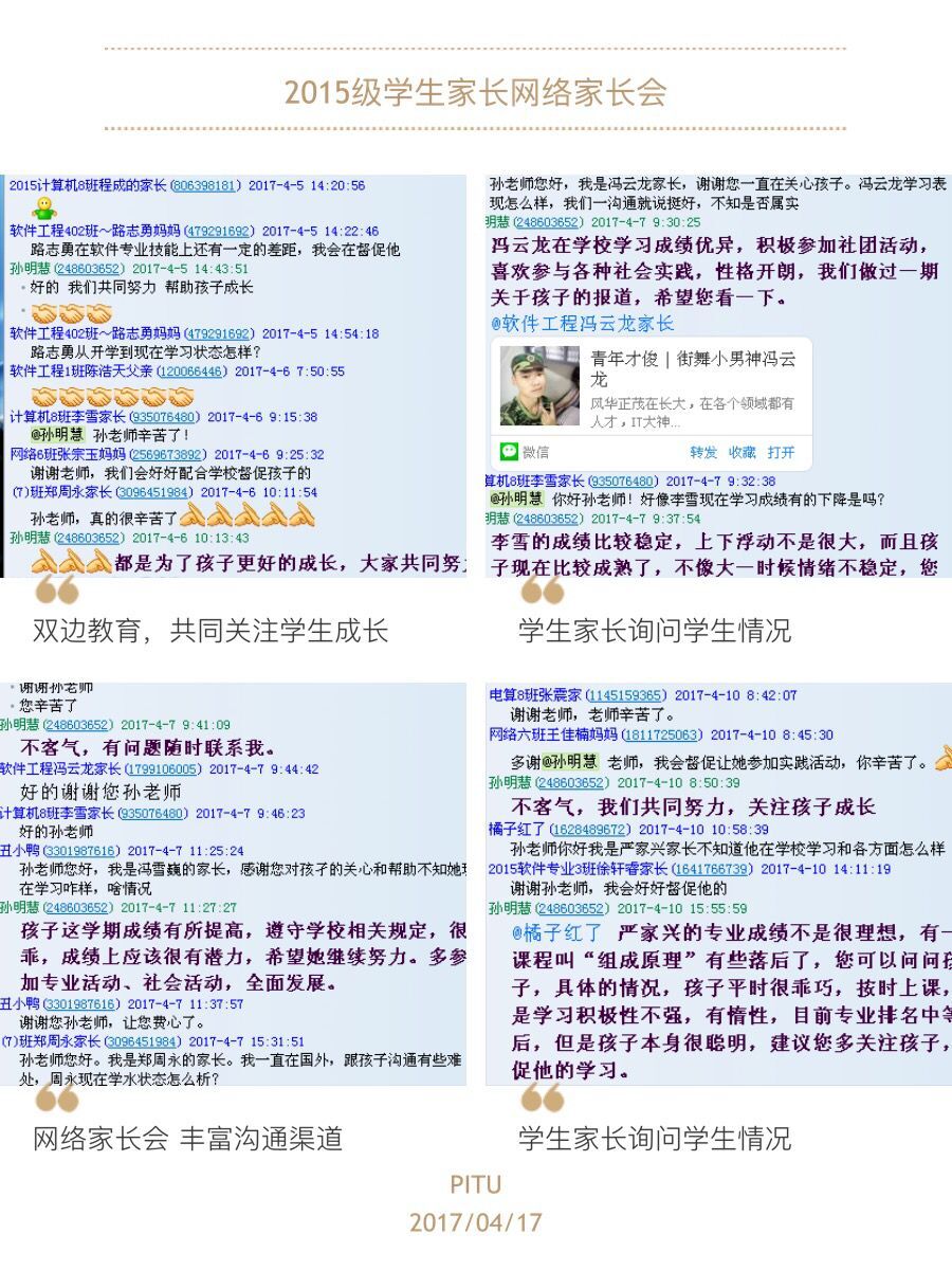 家长会部分内容截图